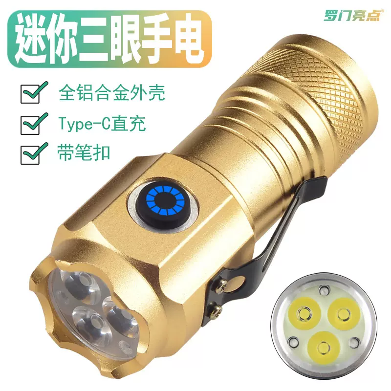 罗门亮点新款3眼强光手电筒铝合金迷你便携户外小手电夹帽充电3灯
