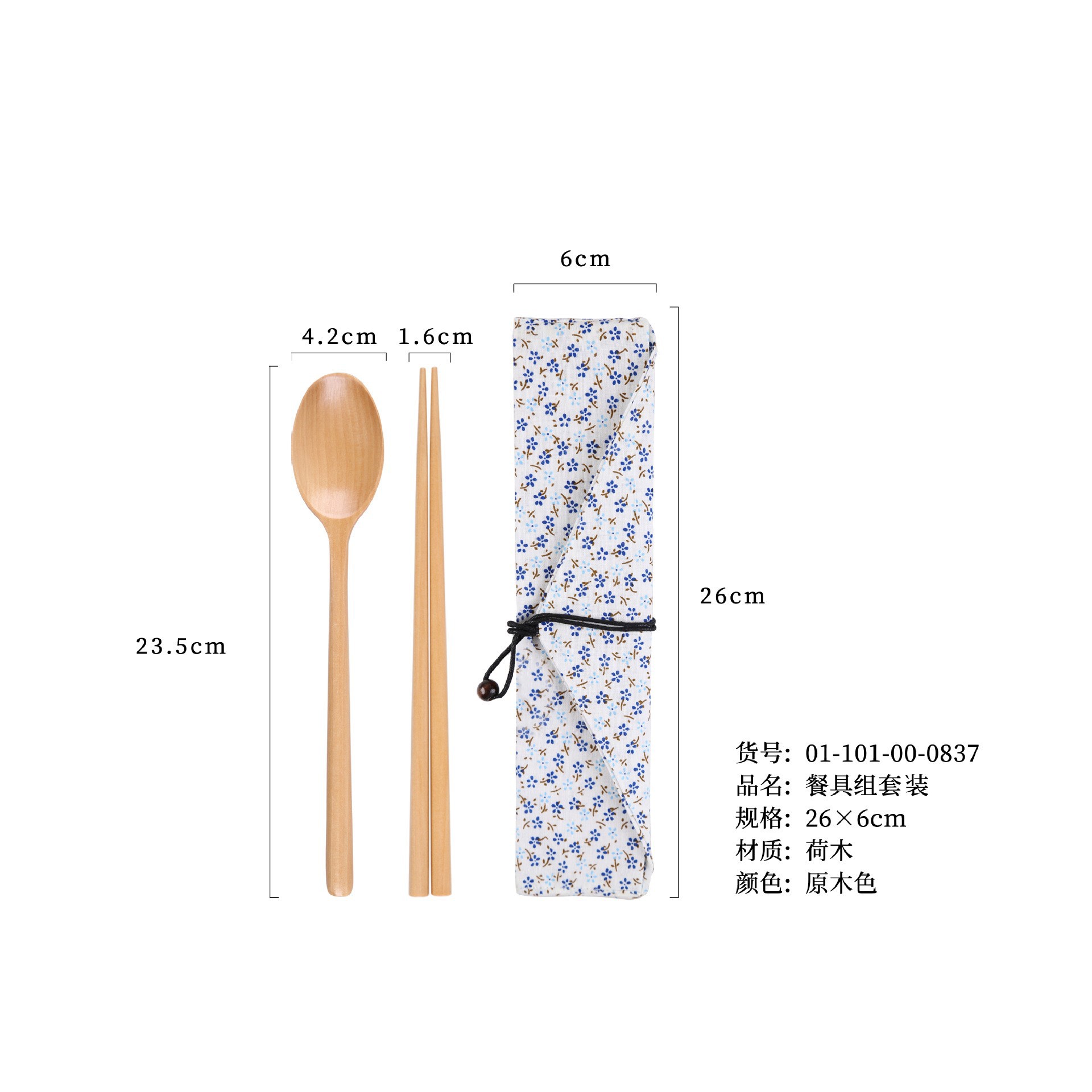 23.5 나무색 숟가락과 젓가락 + 파란색 꽃무늬 천주머니