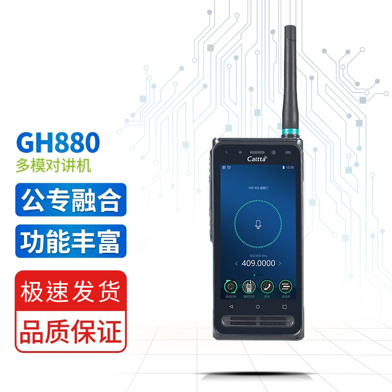 适用Caltta中兴高达GH880公网对讲机DMO脱网直通全网通集群对讲机