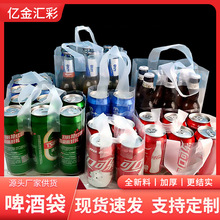 啤酒袋可印logo饮料手提袋饮料打包袋6听装易拉罐外卖袋塑料袋批
