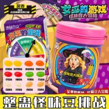 女巫的游戏怪味豆多种怪味糖果转盘玩法古果味怪口味聚会娱乐零食