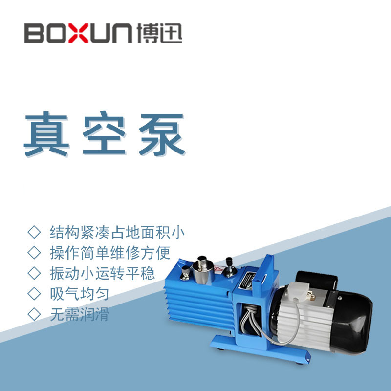 博迅旋片式真空泵BX-1实验室工业小型电动泵真空干燥箱配套抽气泵