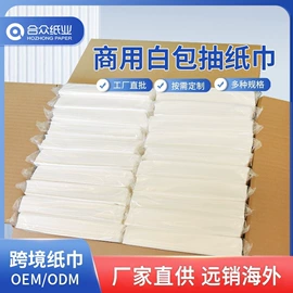 卫生纸/卷纸;抽纸;擦手纸