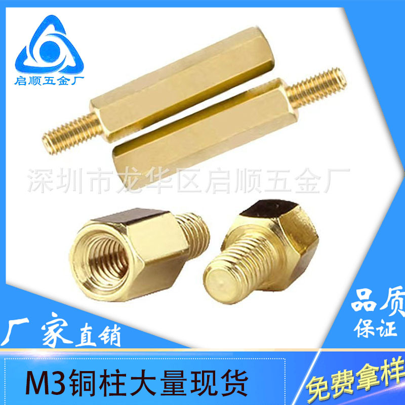 Factory Direct sales M3 single-head hexagonal copper column single-pass external thread copper stud PCB support interval brass stud in stock