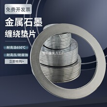 ✅不锈钢金属缠绕垫片石墨垫片耐高温高压法兰阀门密封垫圈dn40-6