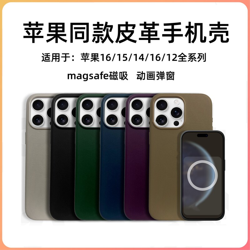 For the same Apple 16 leather phone case iphone15pro magnetic 14 animation 13magsafe protective case