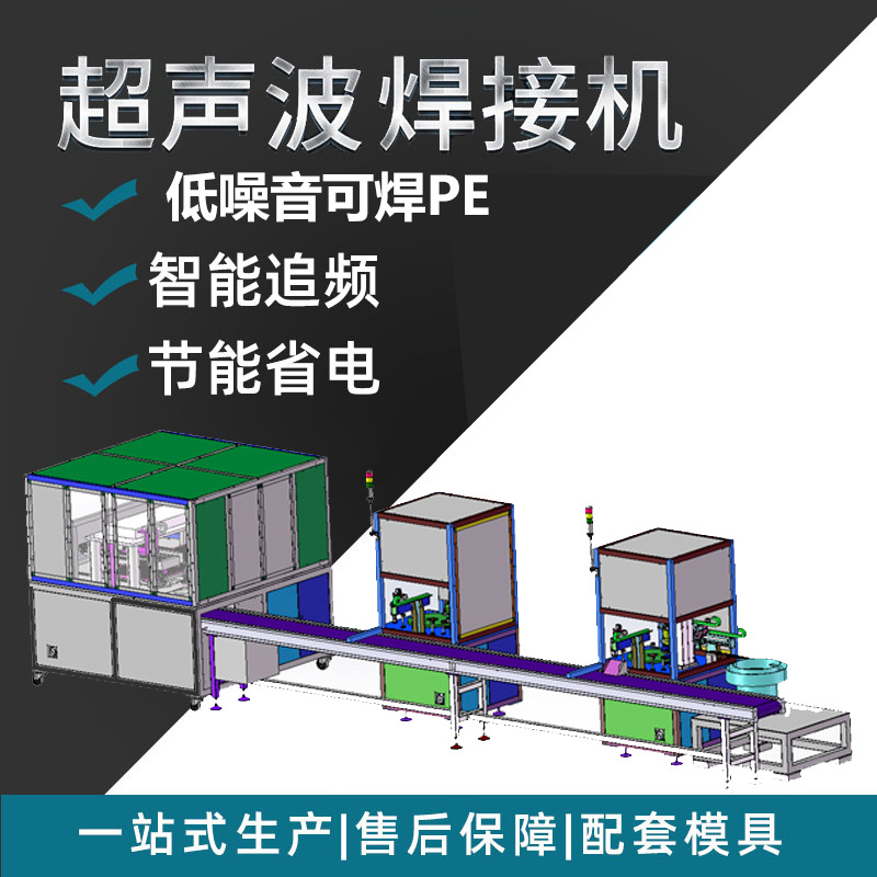 自动腹腔穿刺器超声波焊接机腹腔穿刺器压合机超声波热合机定  制