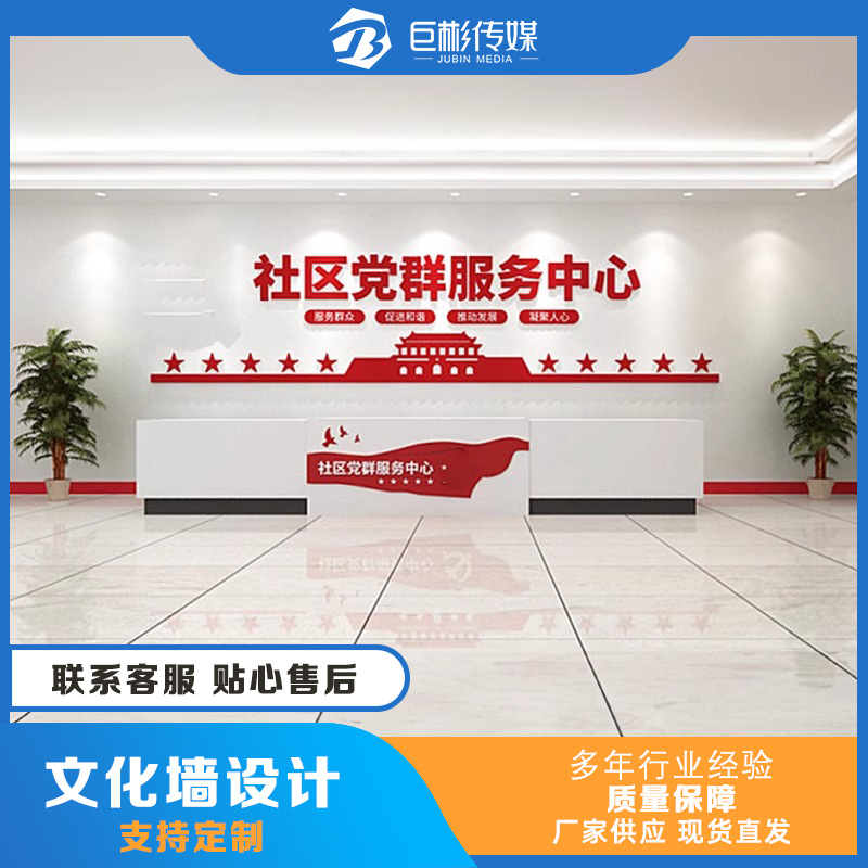 社区党群文化墙党建文化墙制作PVC亚克力UV党员文化墙创意设计