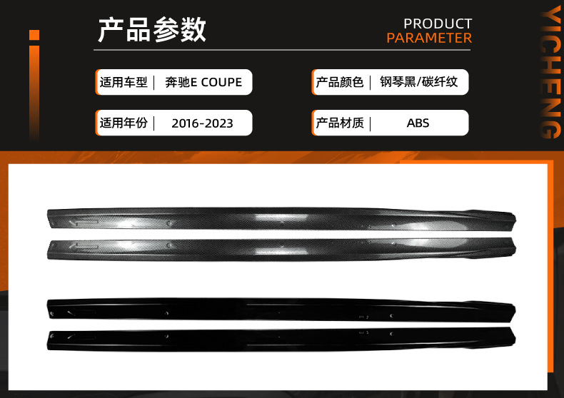 Suitable for Mercedes-Benz E-Class Coupe C238 2016-23 Amg Side Skirt Spoiler Small Body Kit Modification