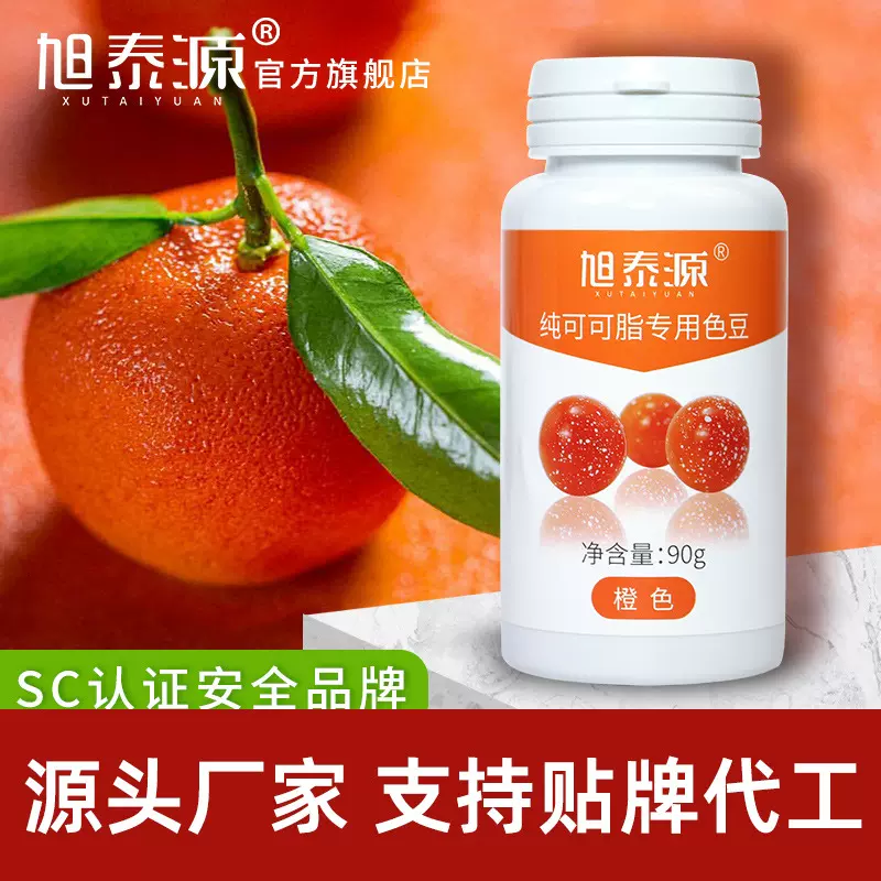定制烘焙色豆贴牌加工纯可可脂高浓油溶性色豆食用色素着色剂