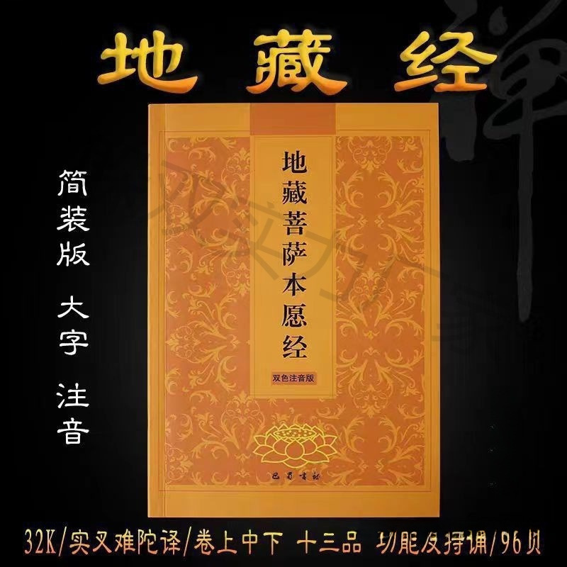开页 地藏菩萨本愿经 地藏经 传统文化常诵经典 简体横排