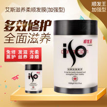 正品艾斯顺发王加强型修复毛躁滋养柔顺焗油发膜顺滑护发素直发