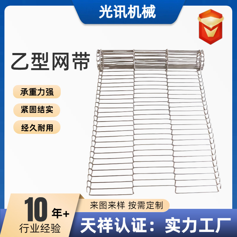 Stainless Steel Y-Shaped Mesh Belt Conveyor Belt Trapezoidal Mesh Chain Food Conveyor Belt Stainless Steel Y-Shaped Mesh Belt