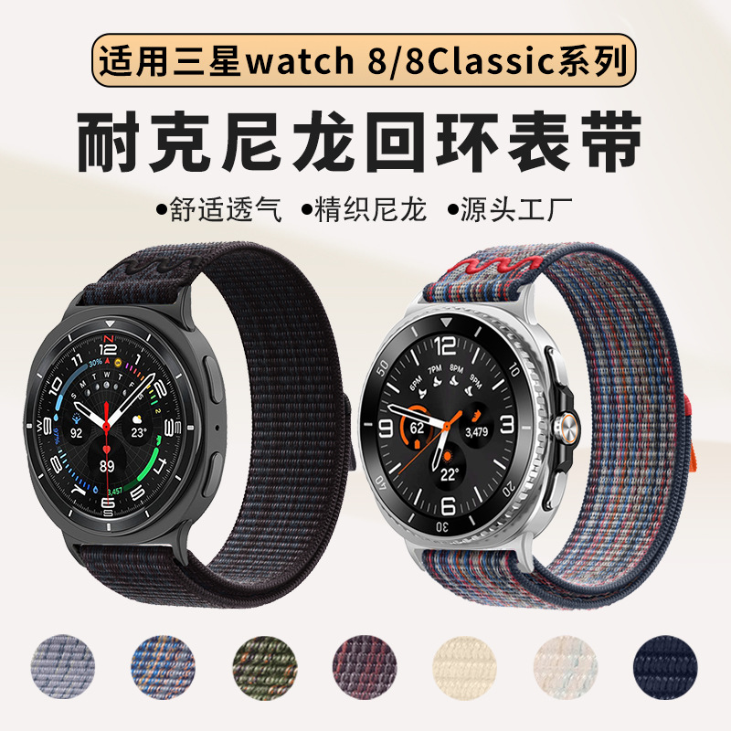 Suitable for Samsung Galaxy Watch8 Watch Strap Samsung 8 Classic Nike Loop Nylon Strap