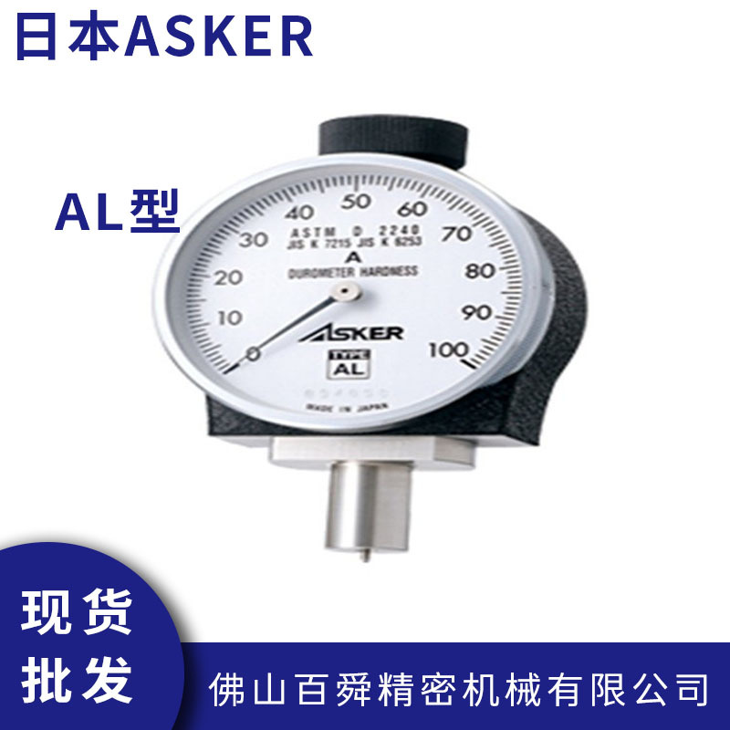日本ASKER高分子硬度计邵氏硬度计AL型橡胶硬度计硬度测量仪现货