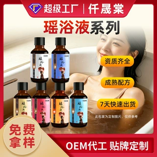 免煮瑶浴液厂家定制草本熬制浓缩瑶浴液原液贴牌院线药浴足浴液