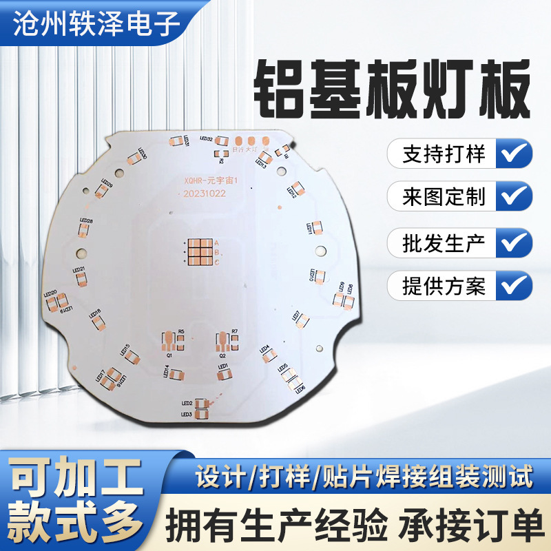 アルミ基板サンプリングPCB回路基板光源ボードLEDランプボード片面照明回路制御ボード|undefined