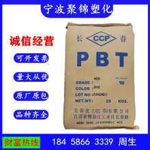 PBT 台湾长春 4830 注塑 阻燃 增强 耐磨 家电 汽车部件 电子电器