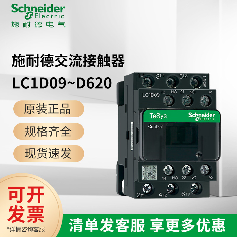 Schneider Contactor Lc1D Ac 24V/220V/380V Low Voltage Dc24V Dc Contactor Efficient