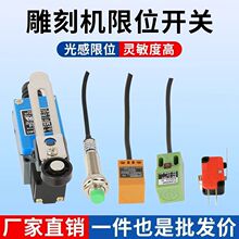 雕刻机限位器行程接近开关感应器NPN常开金属感应式限位绿色
