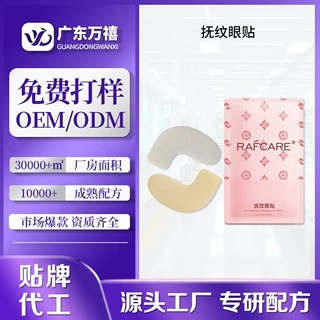定制眼膜抗皱紧致眼部干纹细纹眼贴膜滋润保湿舒缓修护水凝胶眼膜