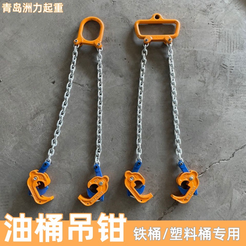 油桶吊钳吊卸铁桶油桶塑料桶夹具叉车专用挂钩链条吊具起重工具