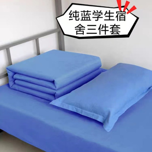 Student Dormitory Single Bed Pure Blue Three-Piece Dormitory Bed Sheetss, Quilt Cover and Pillowcase