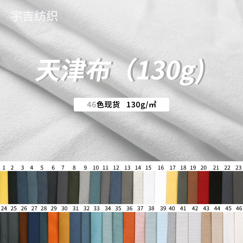 定制大批量天津布130g毛绒针织绒布 魔术贴面料防水绒布棉布布料