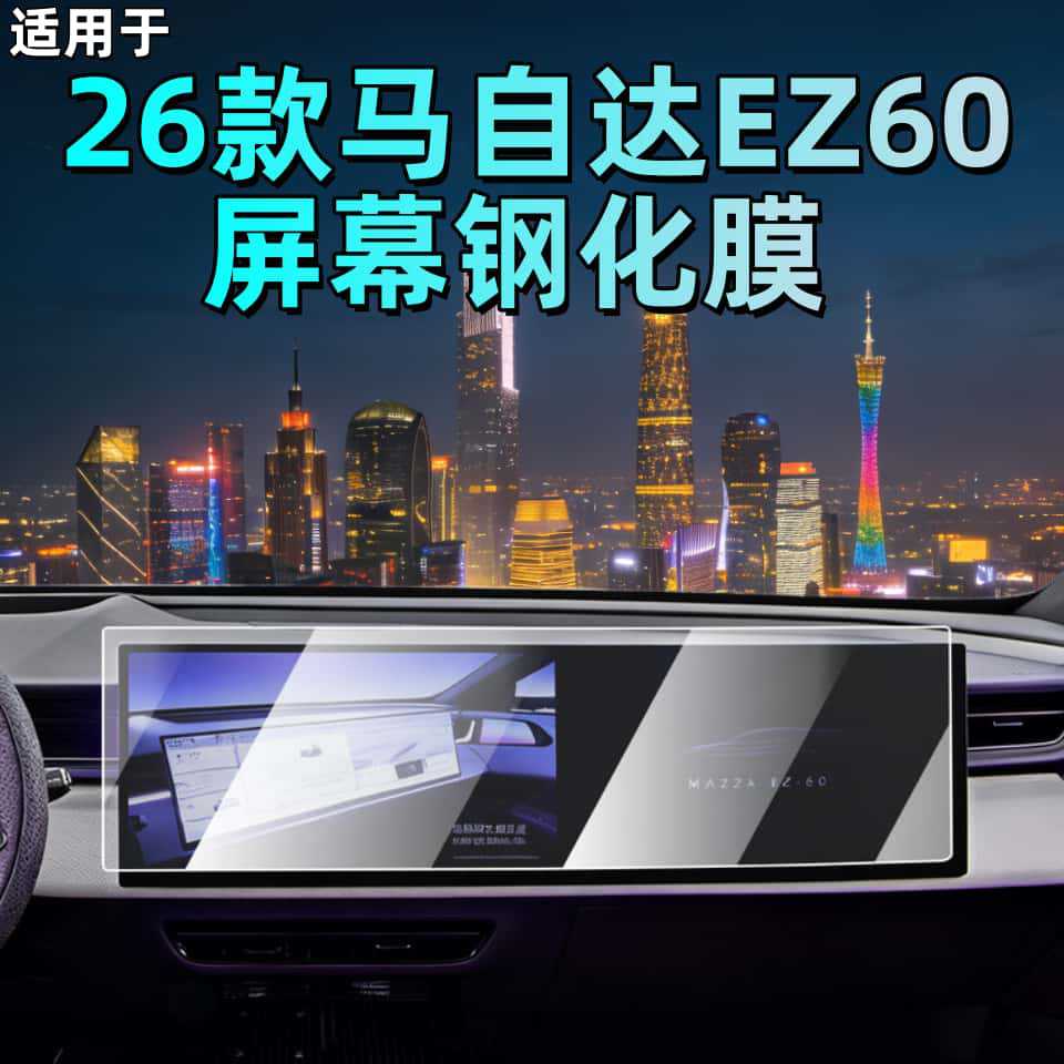 Tempered Film for Changan Mazda EZ60 Center Console Navigation Screen