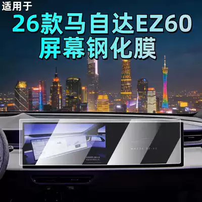 Mazda – Car interior film Changan Mazda EZ60