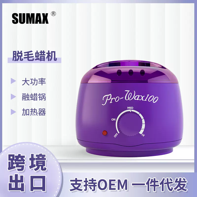 跨境新款脱毛蜡机100w大功率脱毛蜡豆wax融蜡锅蜡疗仪500cc加热器