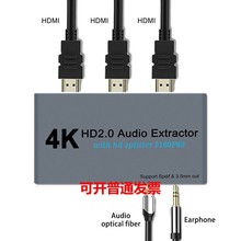 HDMI音频分离器 HDMI2.0音频解码器 HDMI1进2出 hdmi1*2 HDCP2.2