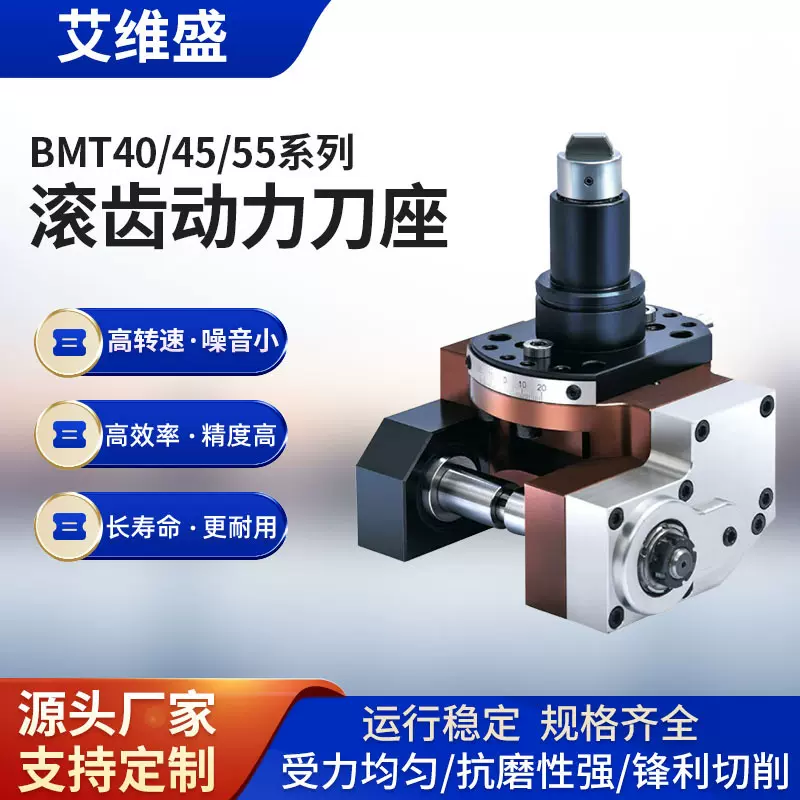 BMT40/45/55滚齿动力刀座刀塔刀座动力头车铣复合机床艾维盛
