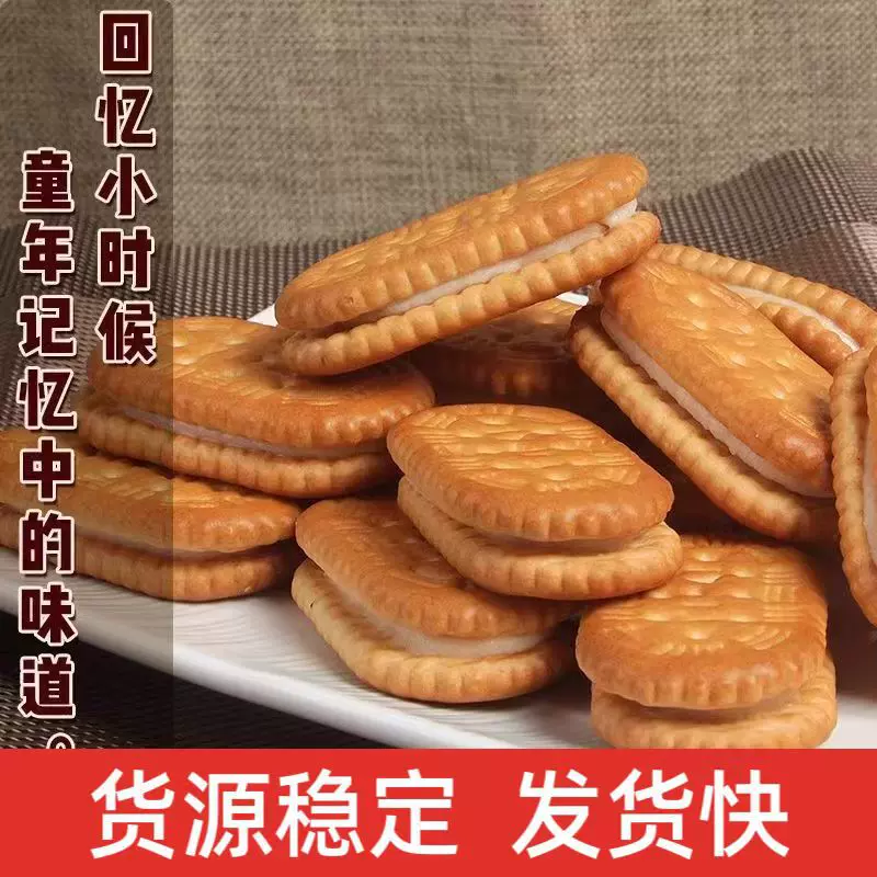 经典传统怀旧老式香蕉味夹心饼干烙儿童年味道老式零食糕点多规格