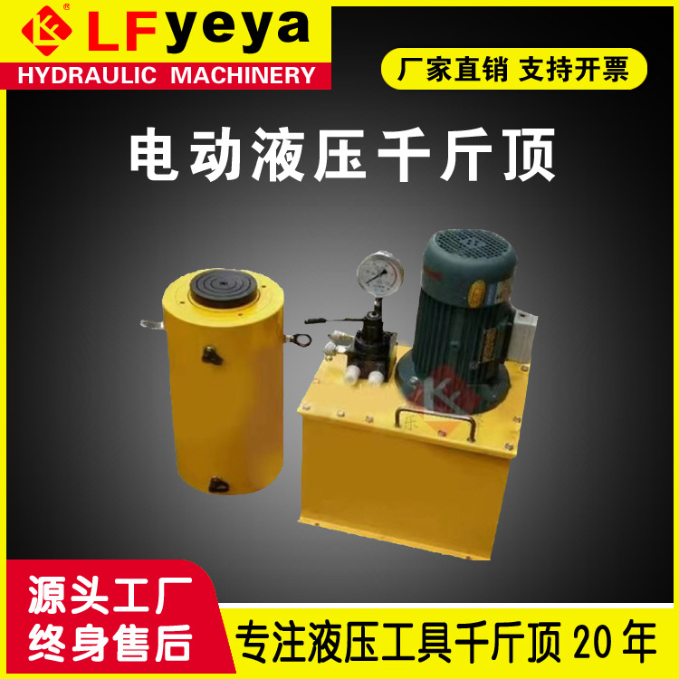 【乐锋】DYG QF型50T-1500T超高压电动分离式液压千斤顶