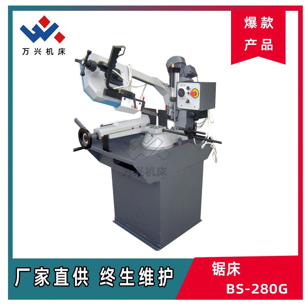 万兴锯床BS-850G金属带锯床全国联保家用经济型机床十年老厂
