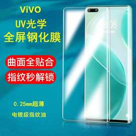 UV钢化膜适用vivoX100高清光学X90proS18pro曲面iqoo12proUV全屏