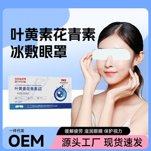 Eye Protection Patch Hydrogel Eye Mask Eye Mask Home Sleep Eye Patch Eye Fatigue Light-Blocking Cold Compress Eye Mask Eye Protection Patch