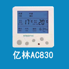 【正品亿林】AC830温控器 液晶按键亿林AC830温度控制器亿林温控