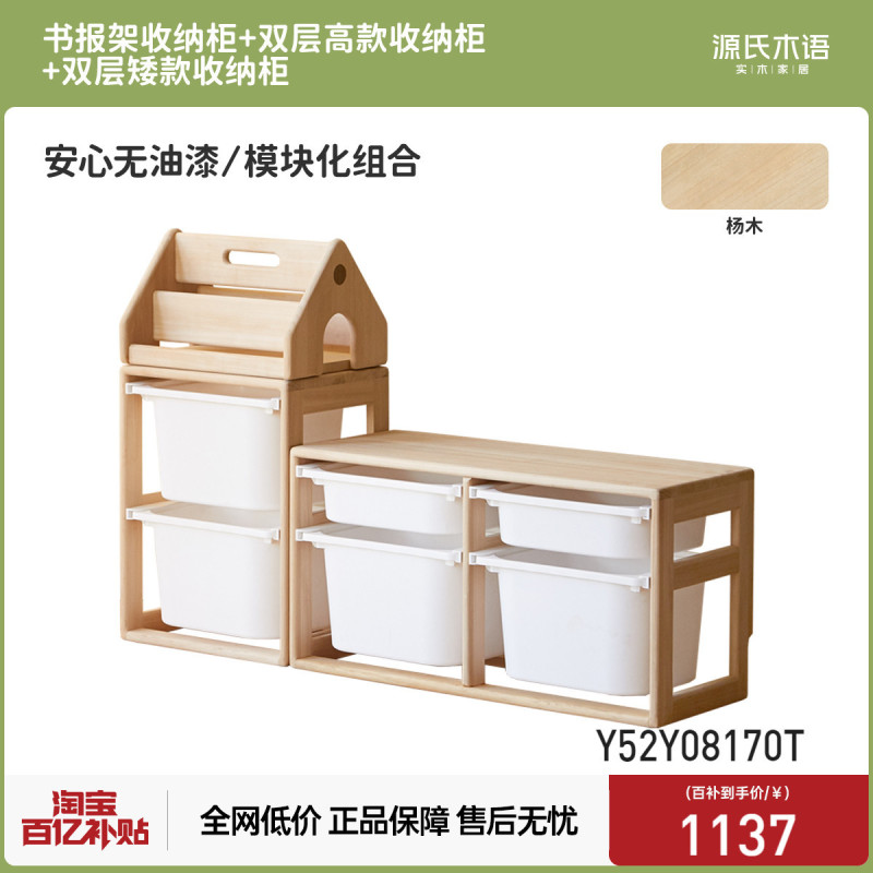 源氏木语实木儿童储物蒙氏玩具纳简约绘本书家用储物|undefined