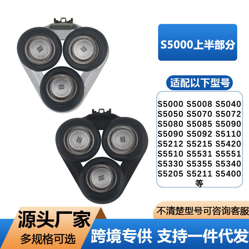 Suitable for Philips Shaver S5000 Head Accessories S5050 S5070 S5080 5090 5095 Blades