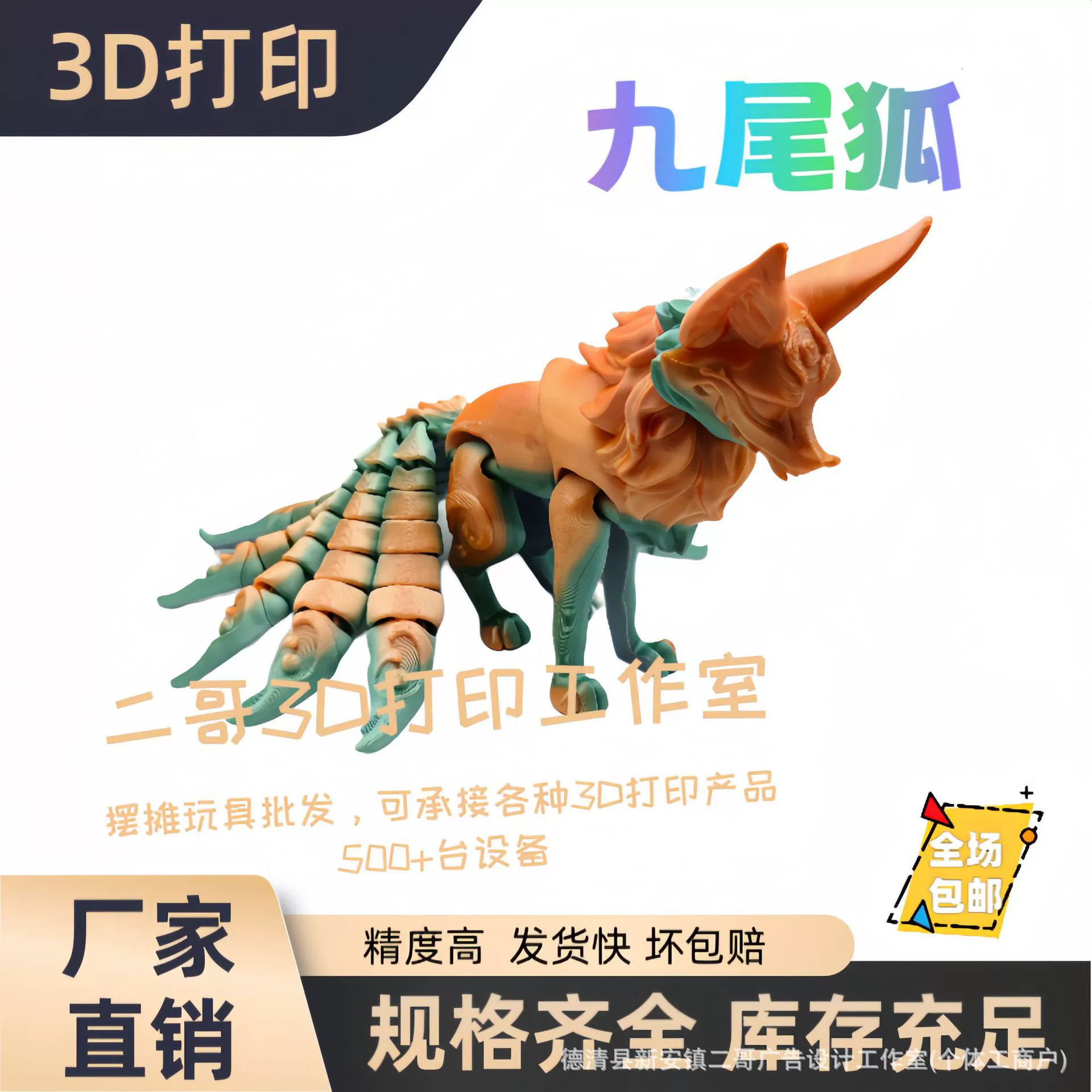 3D-печатная модель девятихвостой лисы с полностью подвижными суставами, креативная и развивающая для детей.