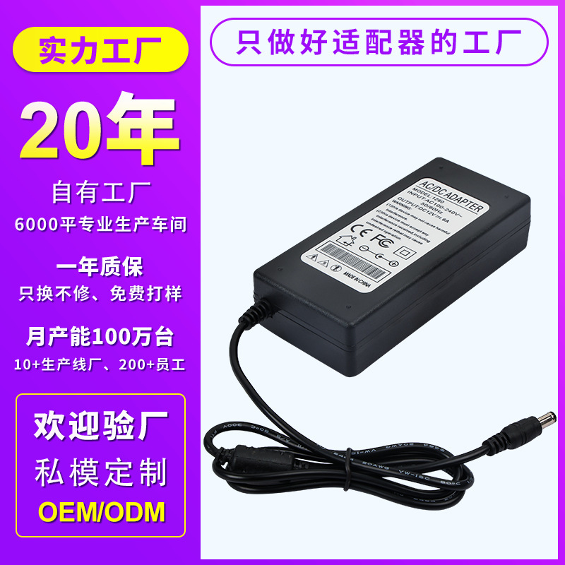 12V6A Power Adapter Led Light Strip Advertising Display Security Monitoring Power Supply Desktop Power Adapter