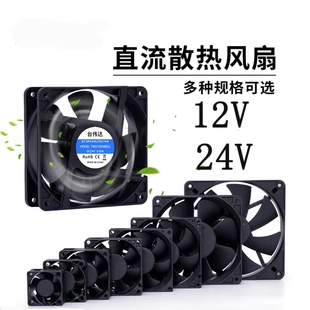 4 5 6 7 8 9 12 14cm Silent 12V Computer Case Power Amplifier Inverter 24V Cooling Fan