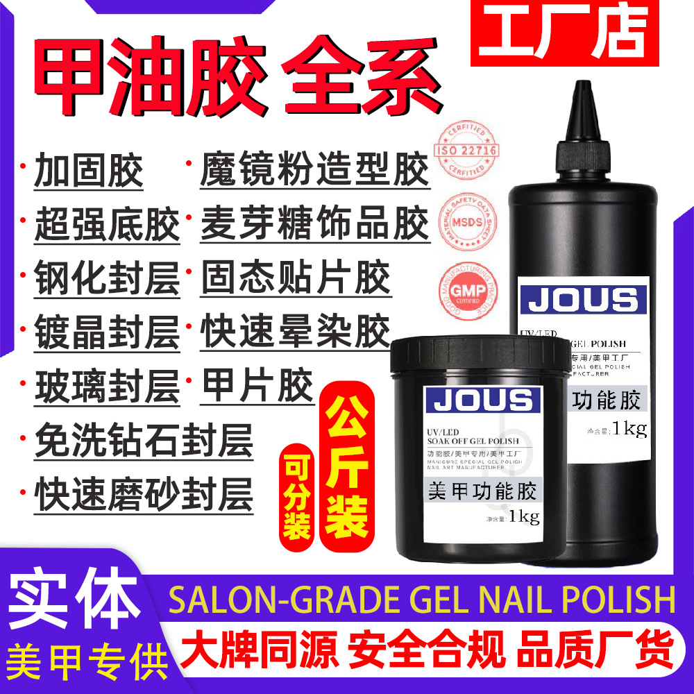 跨境美甲专用甲油胶 公斤装功能胶封层加固指甲油gel nail polish