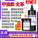跨境美甲专用甲油胶 公斤装功能胶封层加固指甲油gel nail polish