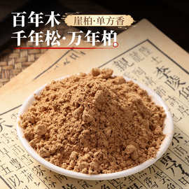 香粉制作原料厂家批发崖柏香粉檀香粉沉制香线香盘香合香珠香熏香