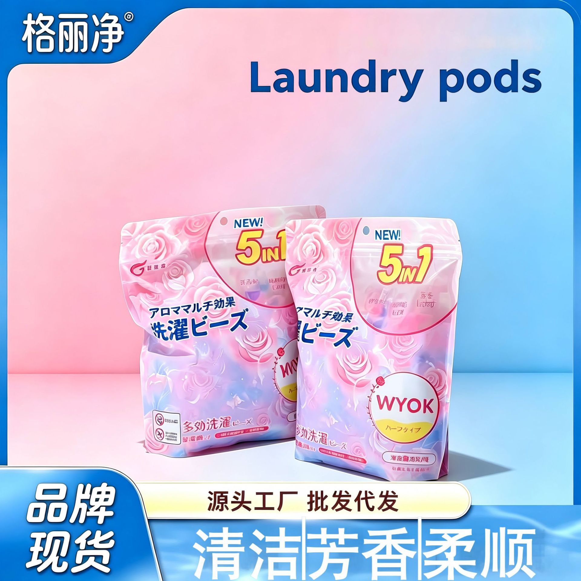 五合一强力去污护衣护色 5腔7g水蜜桃果香洗衣凝珠留香珠源头工厂