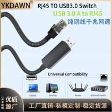 USB3.0转网线RJ45 直连 铝制编线OFC USB到RJ45千兆局域网网络线