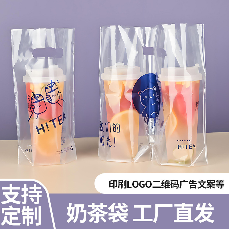 奶茶打包袋外卖袋子饮料咖啡单杯双杯袋一次性塑料袋定制便携袋